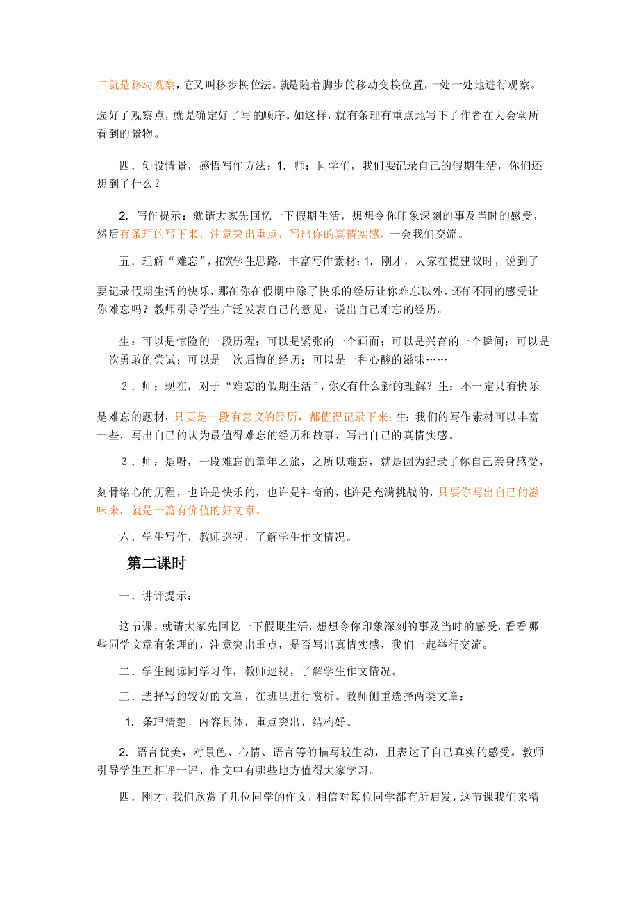 苏教版六年级上册习作1教学设计_第2页