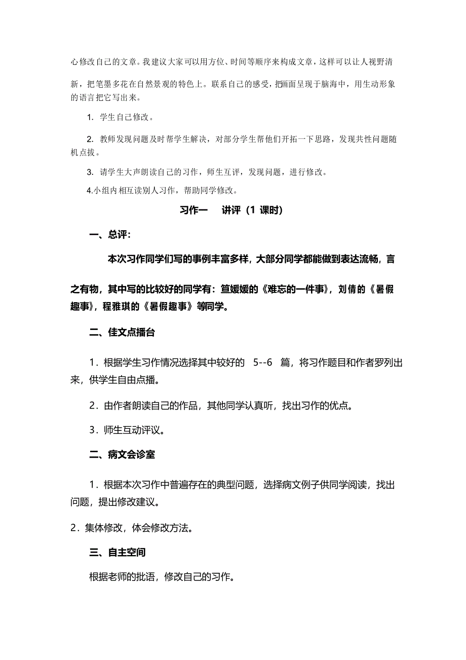 苏教版六年级上册习作1教学设计_第3页