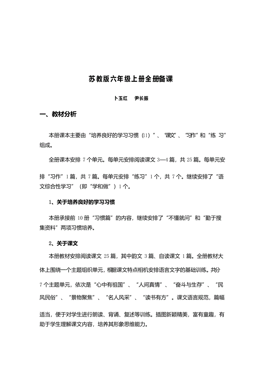 苏教版六年级上册习作1教学设计_第4页