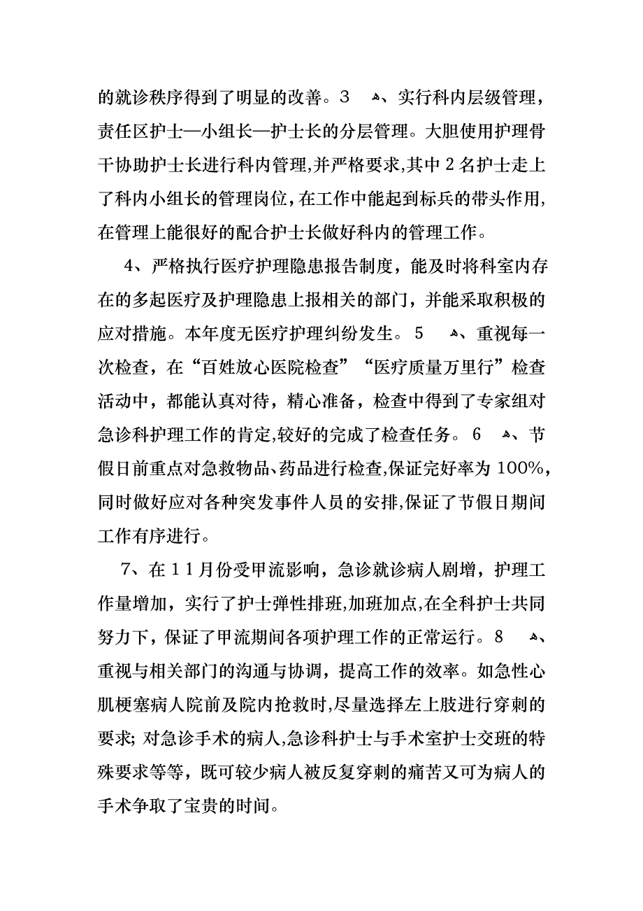 必备护士述职报告七篇_第4页