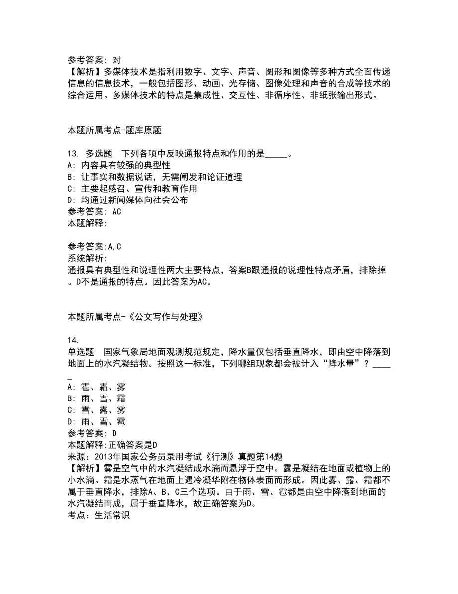 2022年03月2022年湖南省药品监督管理局招考聘用冲刺题（含答案解析）_第5页