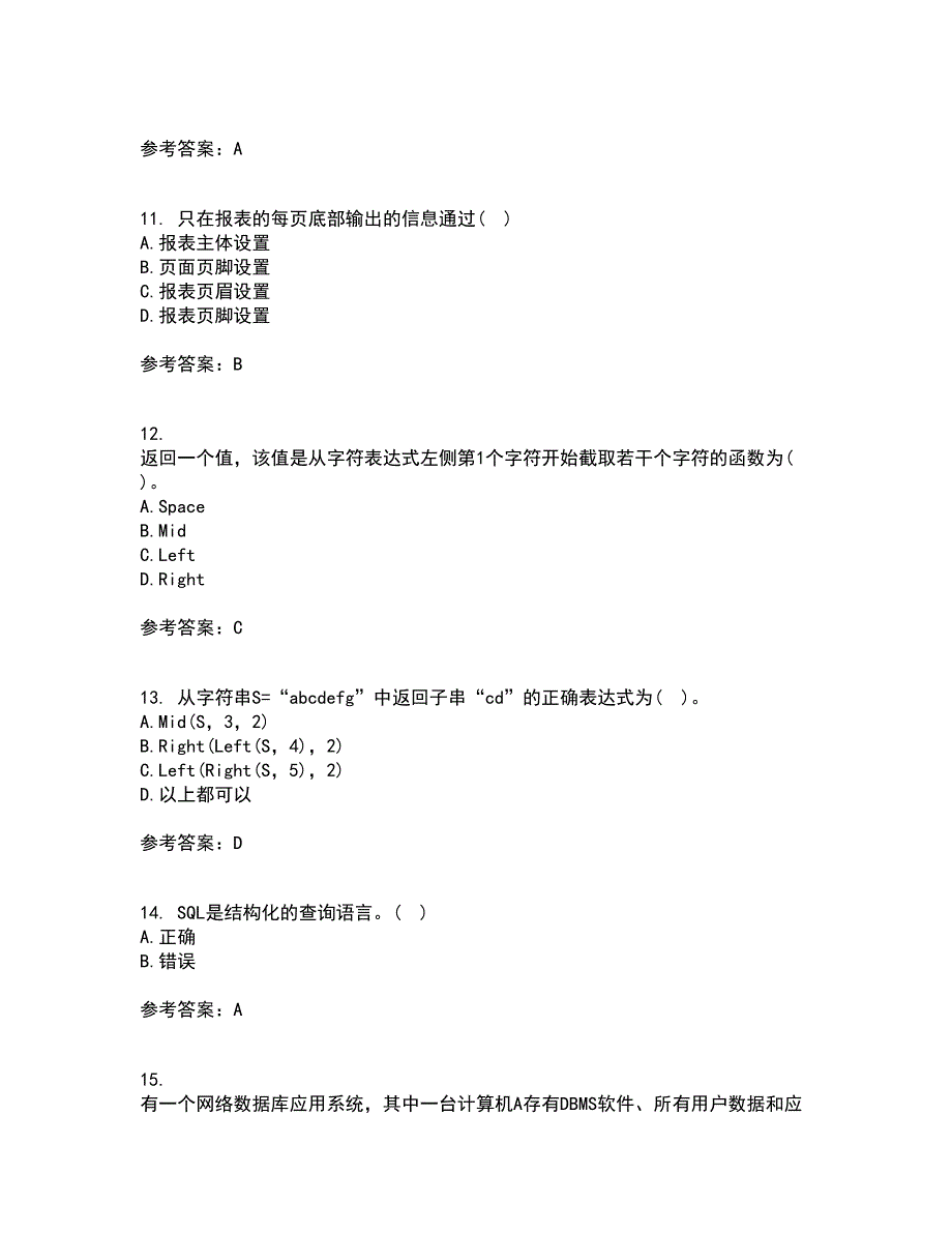 吉林大学21秋《数据库原理及应用》平时作业二参考答案1_第3页