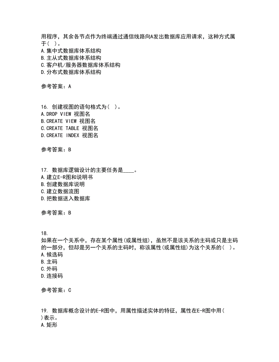 吉林大学21秋《数据库原理及应用》平时作业二参考答案1_第4页