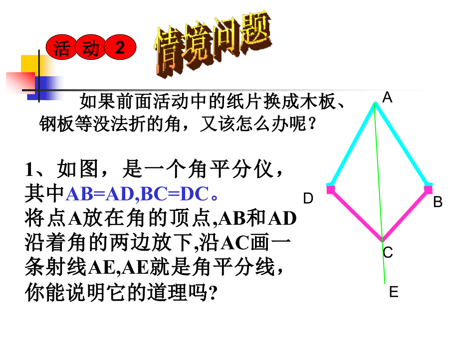 角平分线的性质1_第3页