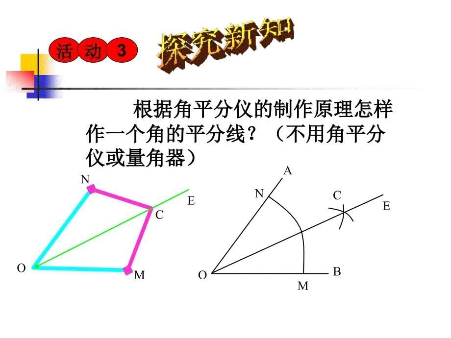 角平分线的性质1_第5页