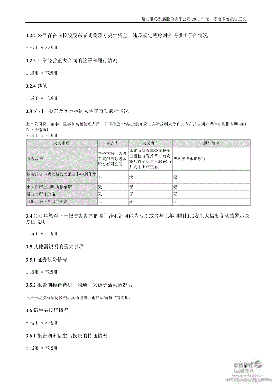 厦门港务第一季度报告正文_第3页