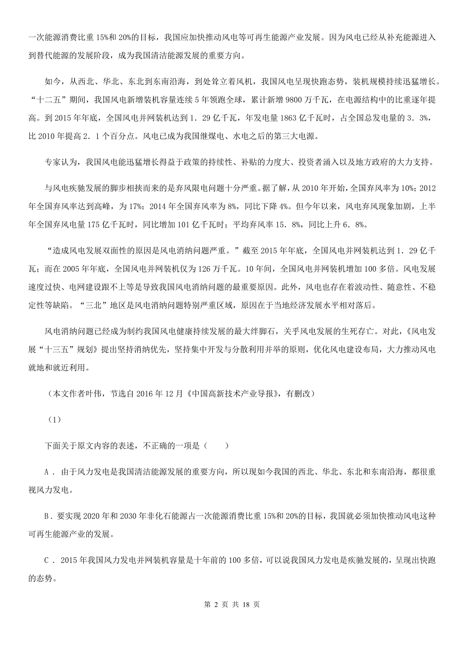 辽宁省朝阳市高三上学期期末考试语文试卷_第2页