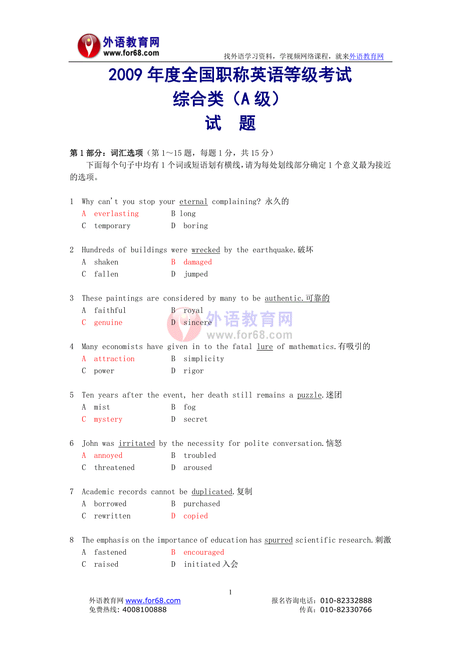 2009年职称英语A 真题.doc_第1页