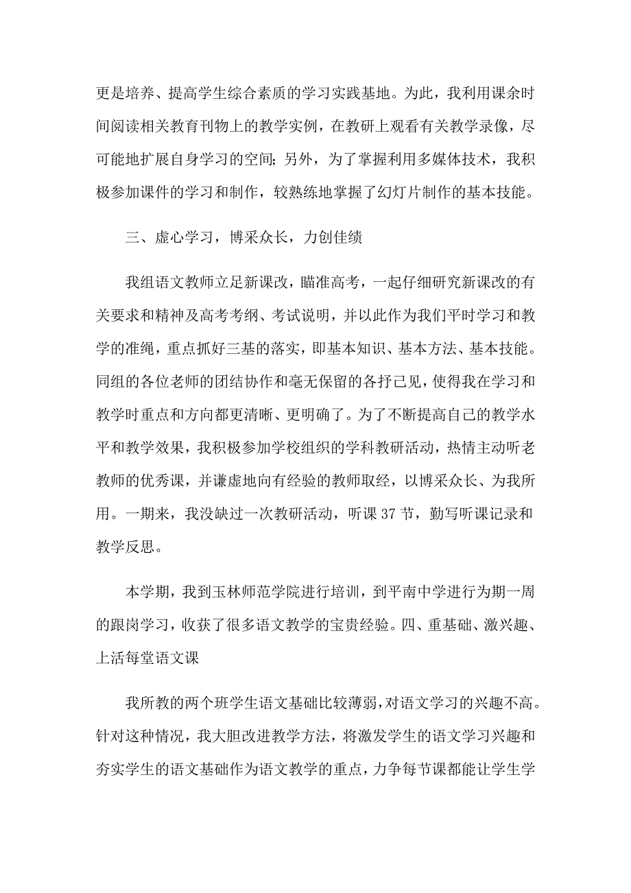 2023高二语文教学反思通用15篇_第2页