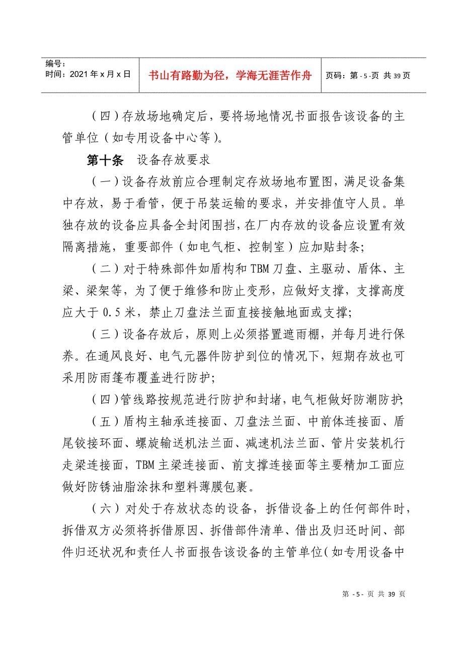 中铁隧道集团大型设备场地存放及检查维修标准_第5页
