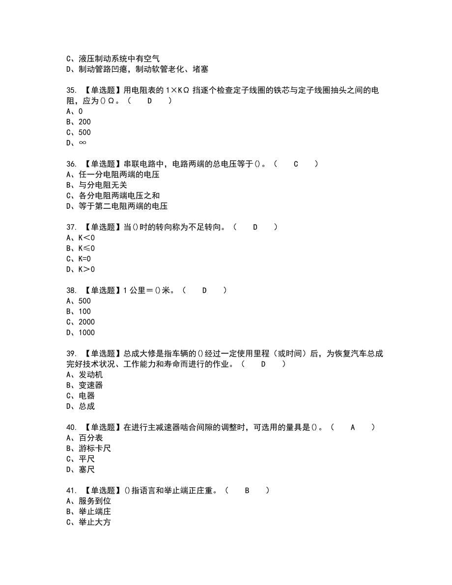 2022年汽车驾驶员（高级）新版试题含答案23_第5页