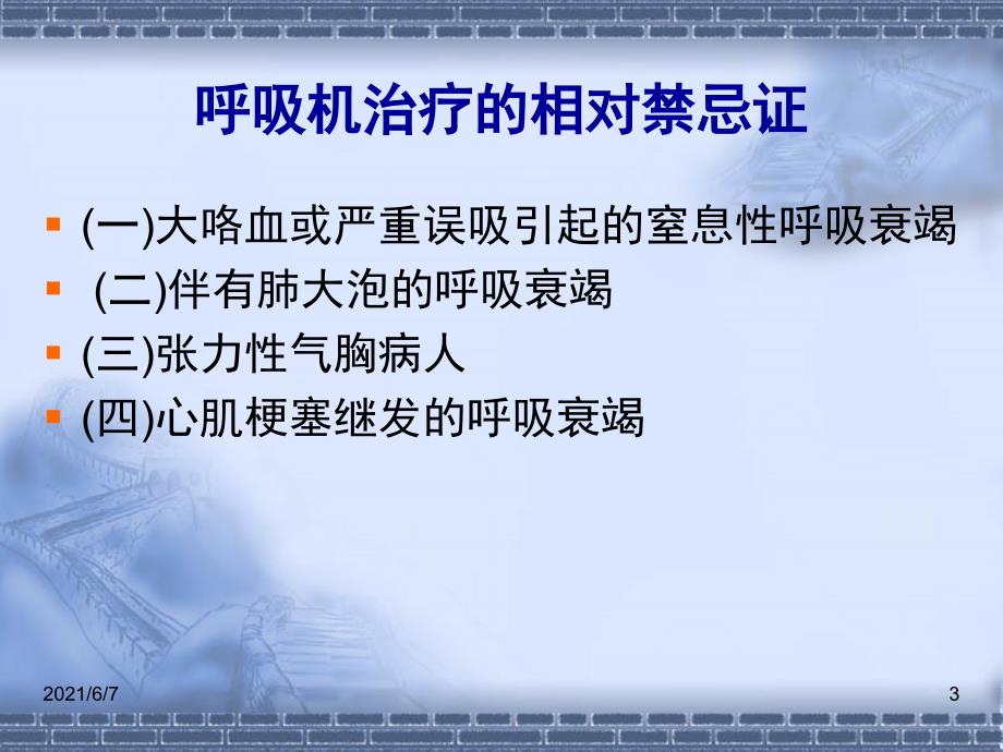 呼吸机基本使用方法PPT课件_第3页