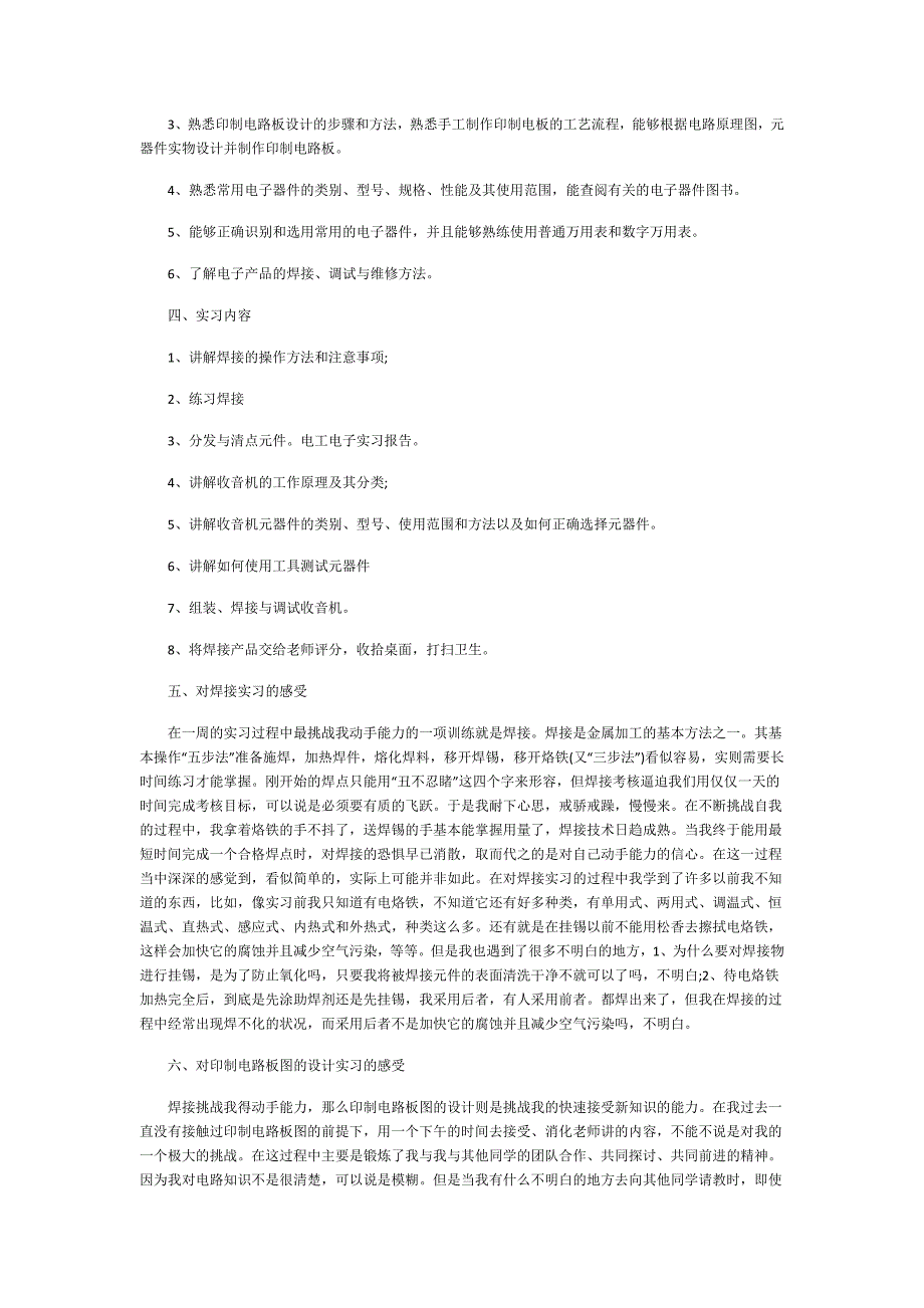 2021电工电子实习报告总结_第2页