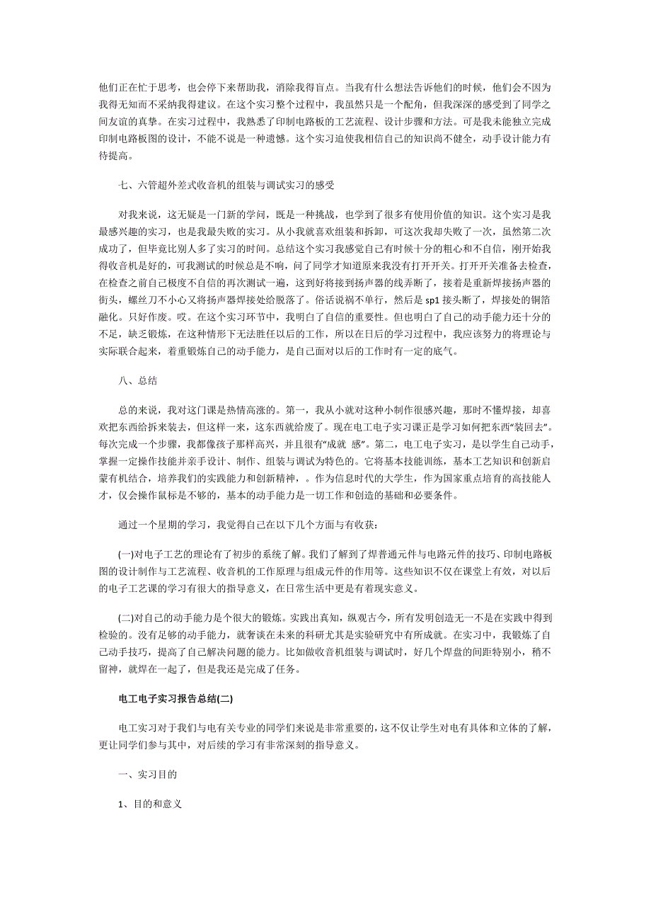 2021电工电子实习报告总结_第3页