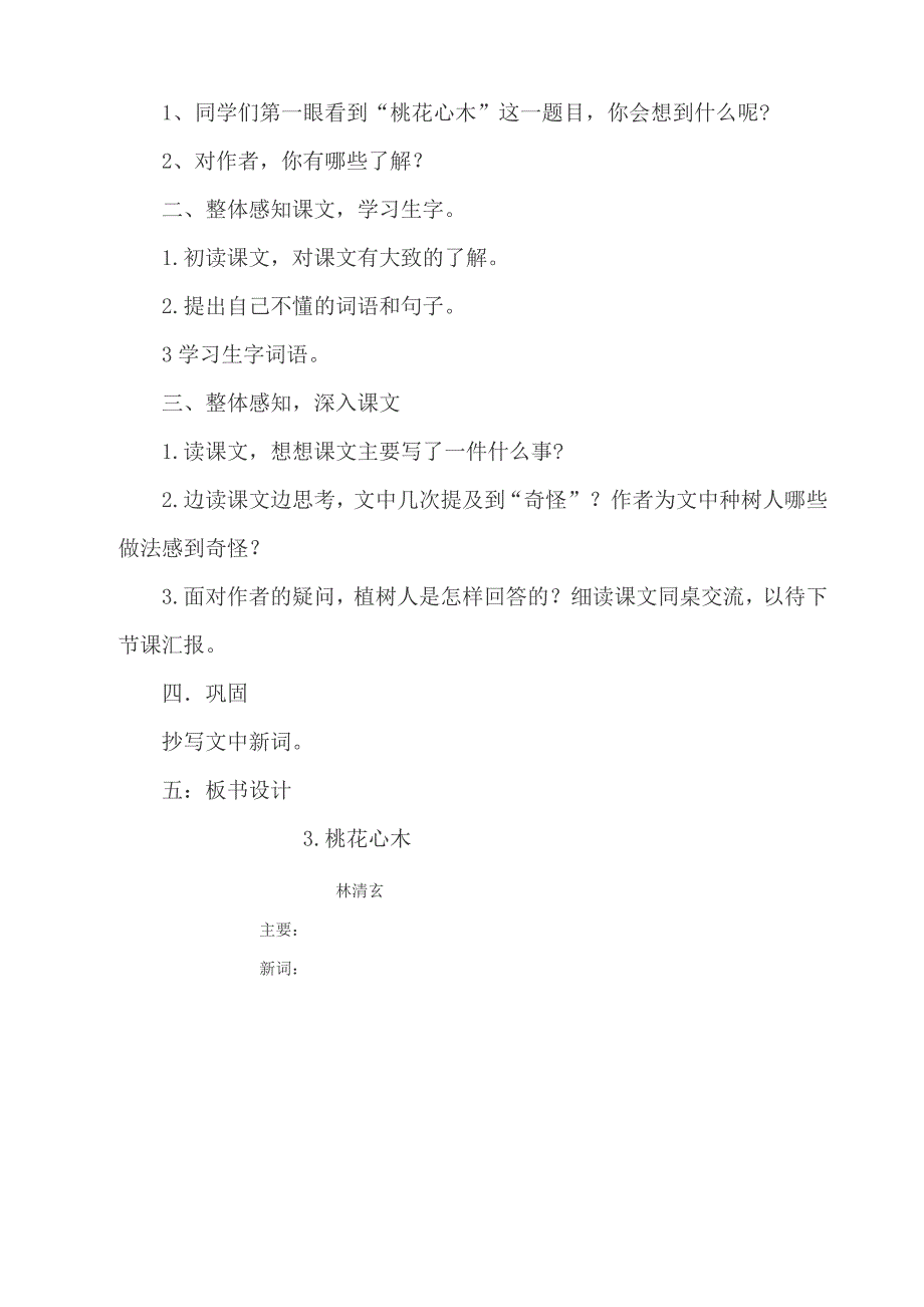 六班评教评学教案.doc_第3页