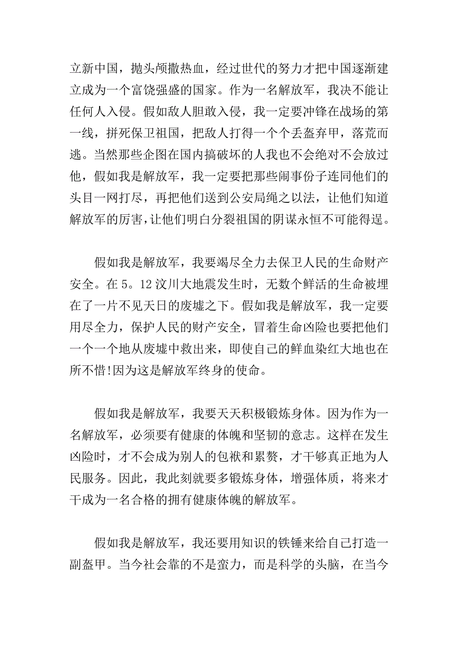 2021年八一建军节作文600字.doc_第3页