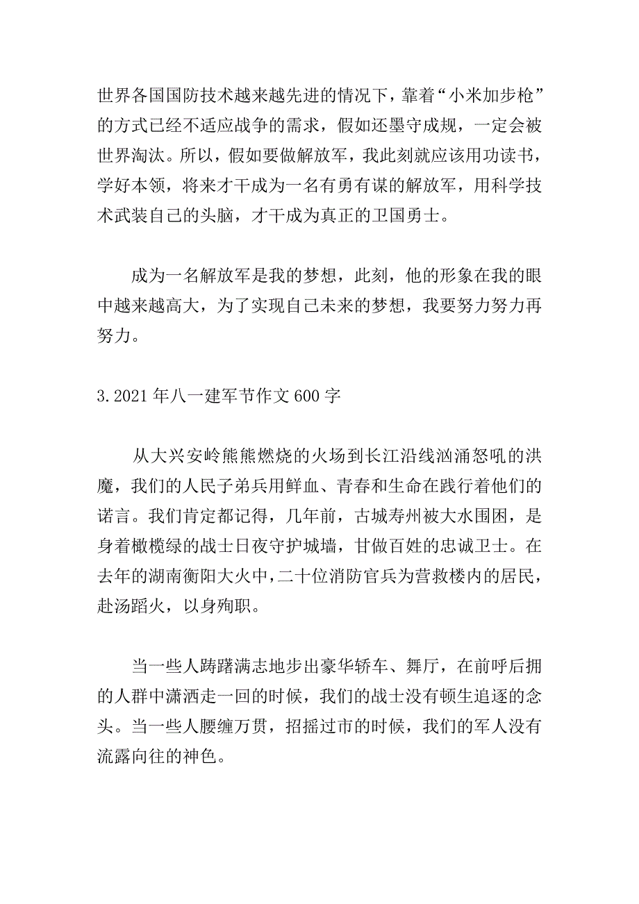 2021年八一建军节作文600字.doc_第4页