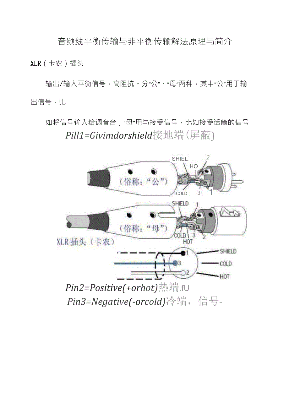 音频线平衡传输与非平衡传输解法原理与简介_第1页