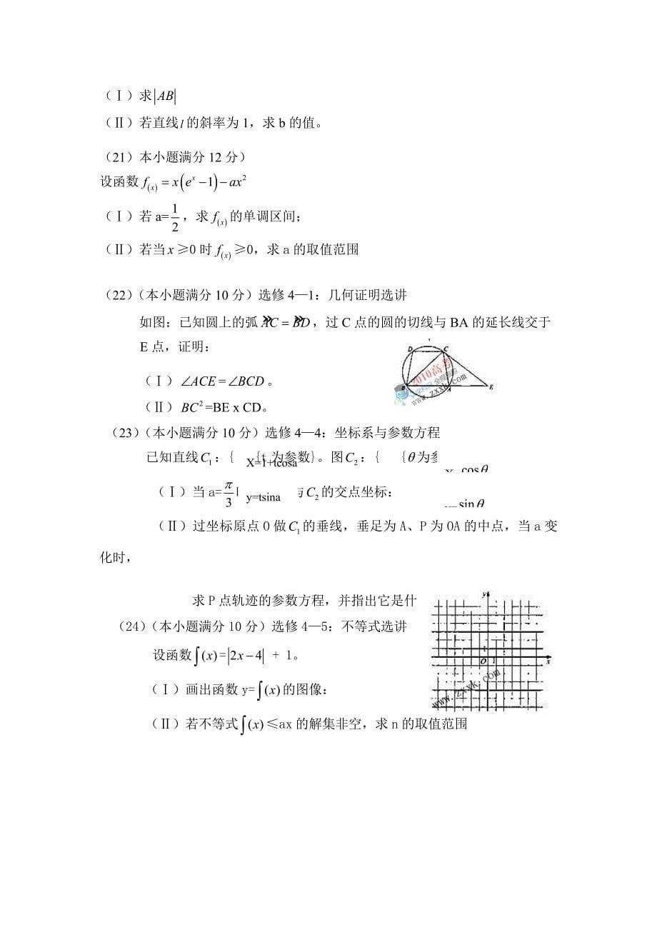 2010年高考文科数学(海南卷)试题及答案.doc_第5页