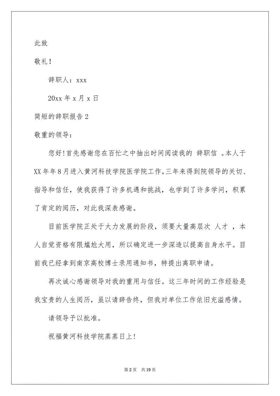 简短的辞职报告15篇_第2页