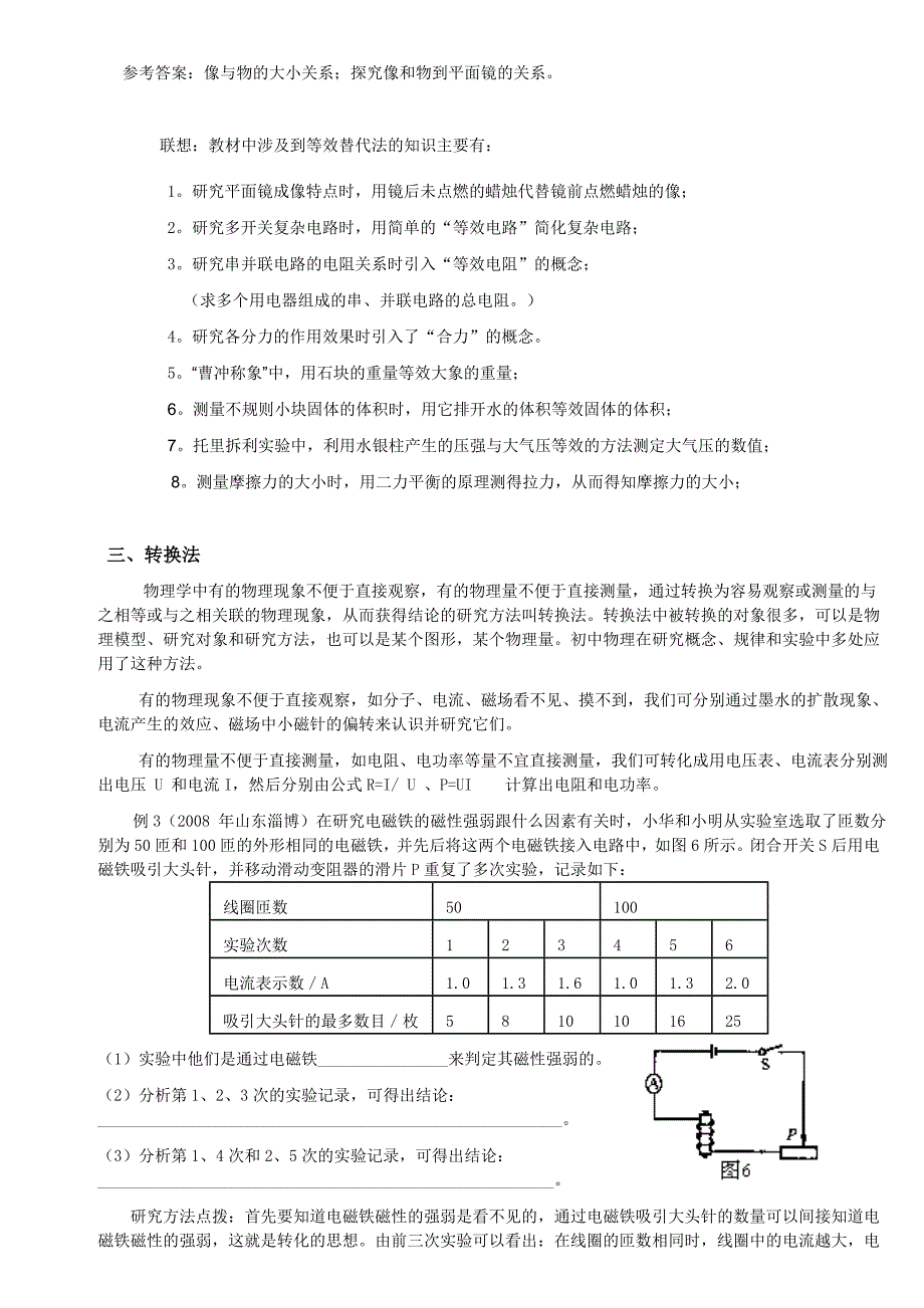 中考物理研究方法题大扫描_第3页