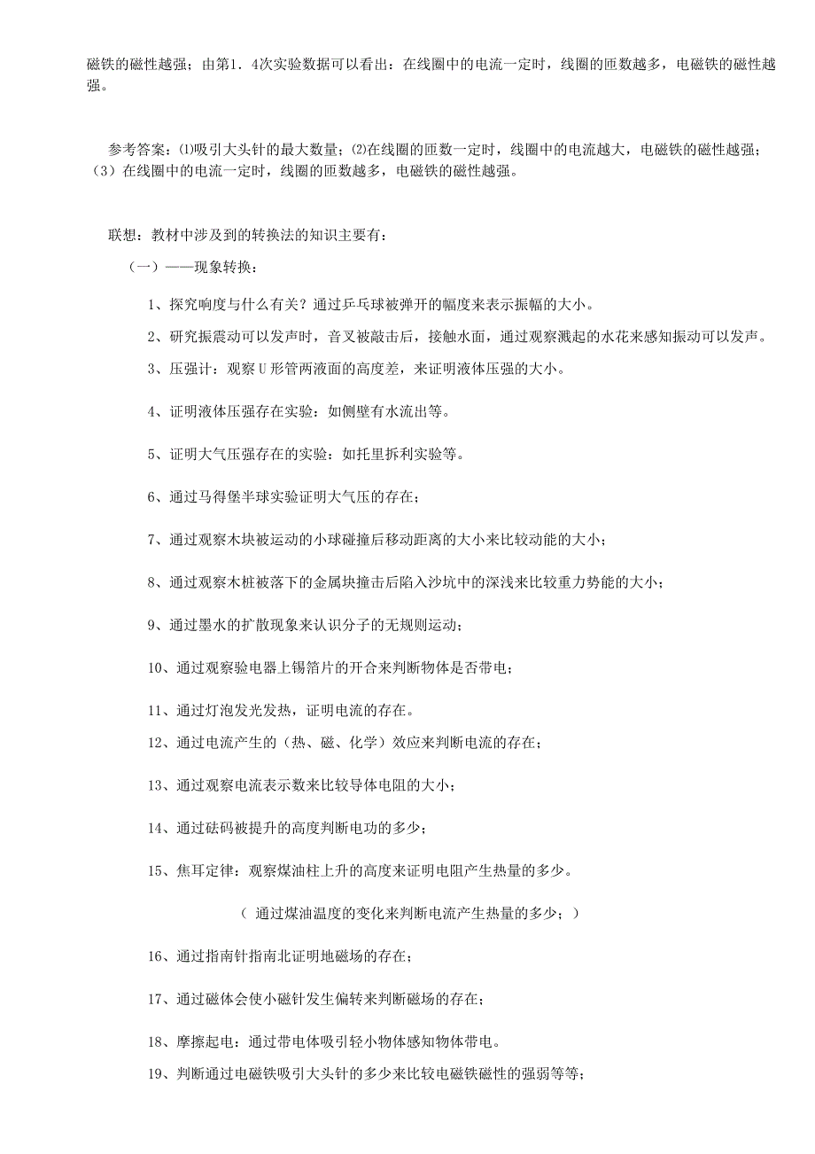 中考物理研究方法题大扫描_第4页