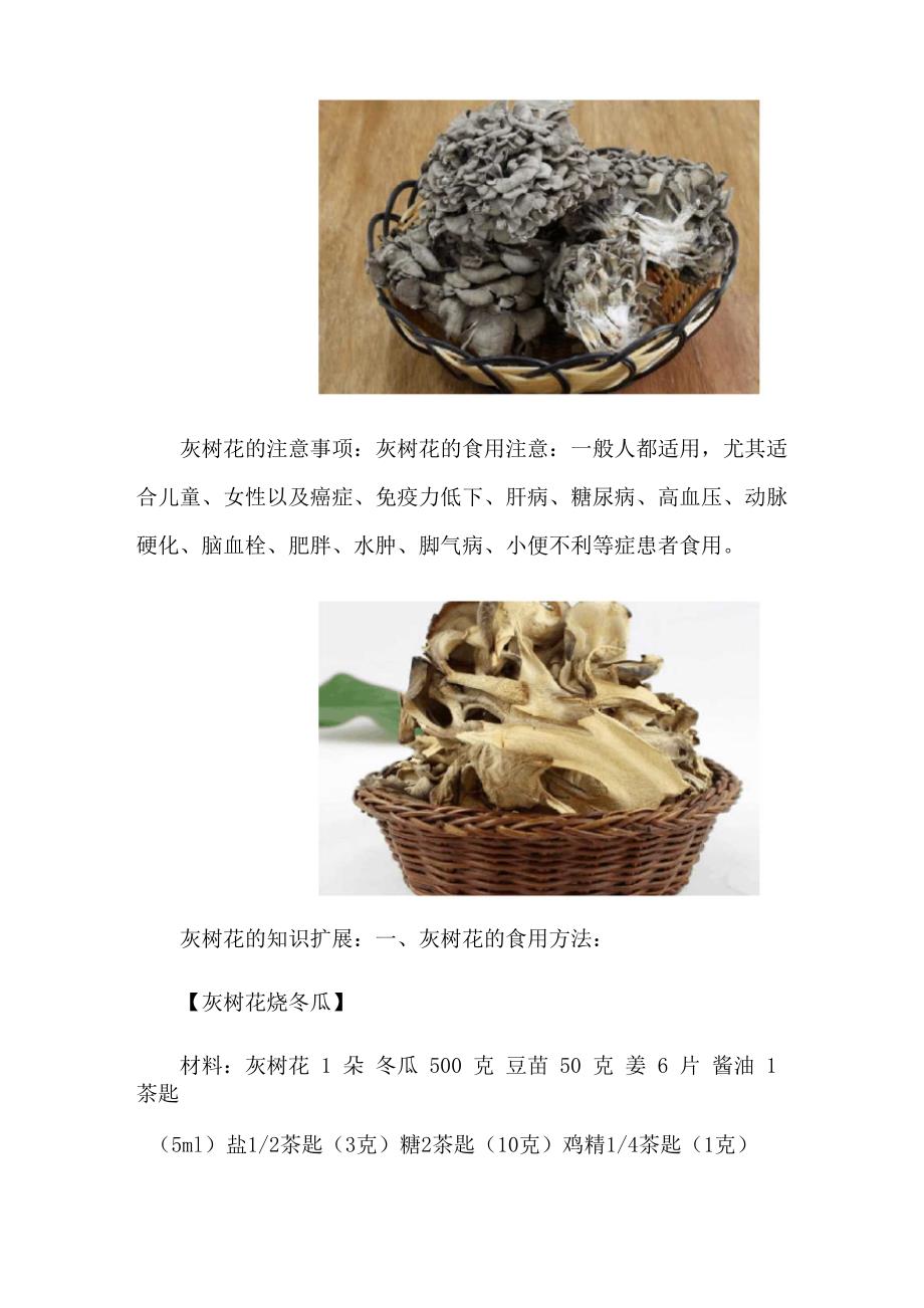 灰树花的功效与作用：益气健脾;补虚扶正_第3页