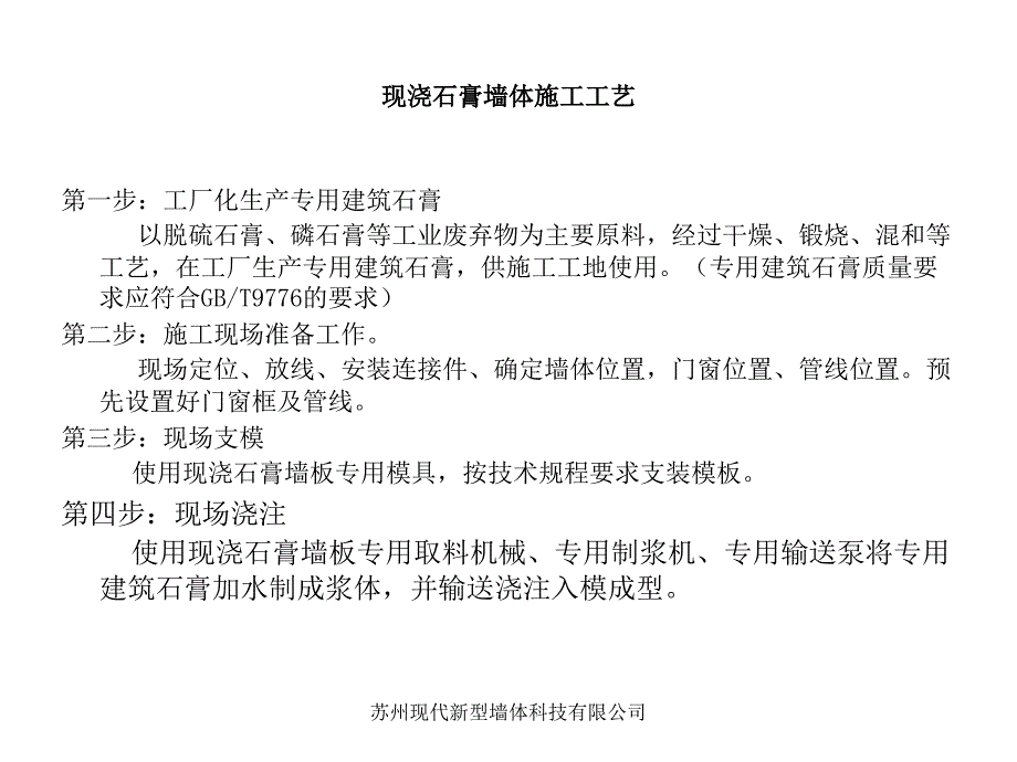 苏州现代新型墙体科技有限公司课件_第4页