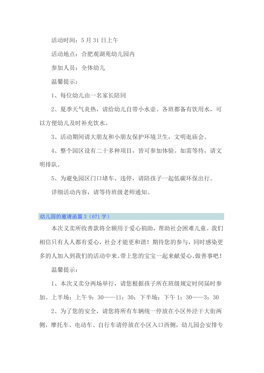 关于幼儿园的邀请函范文汇总七篇_第2页