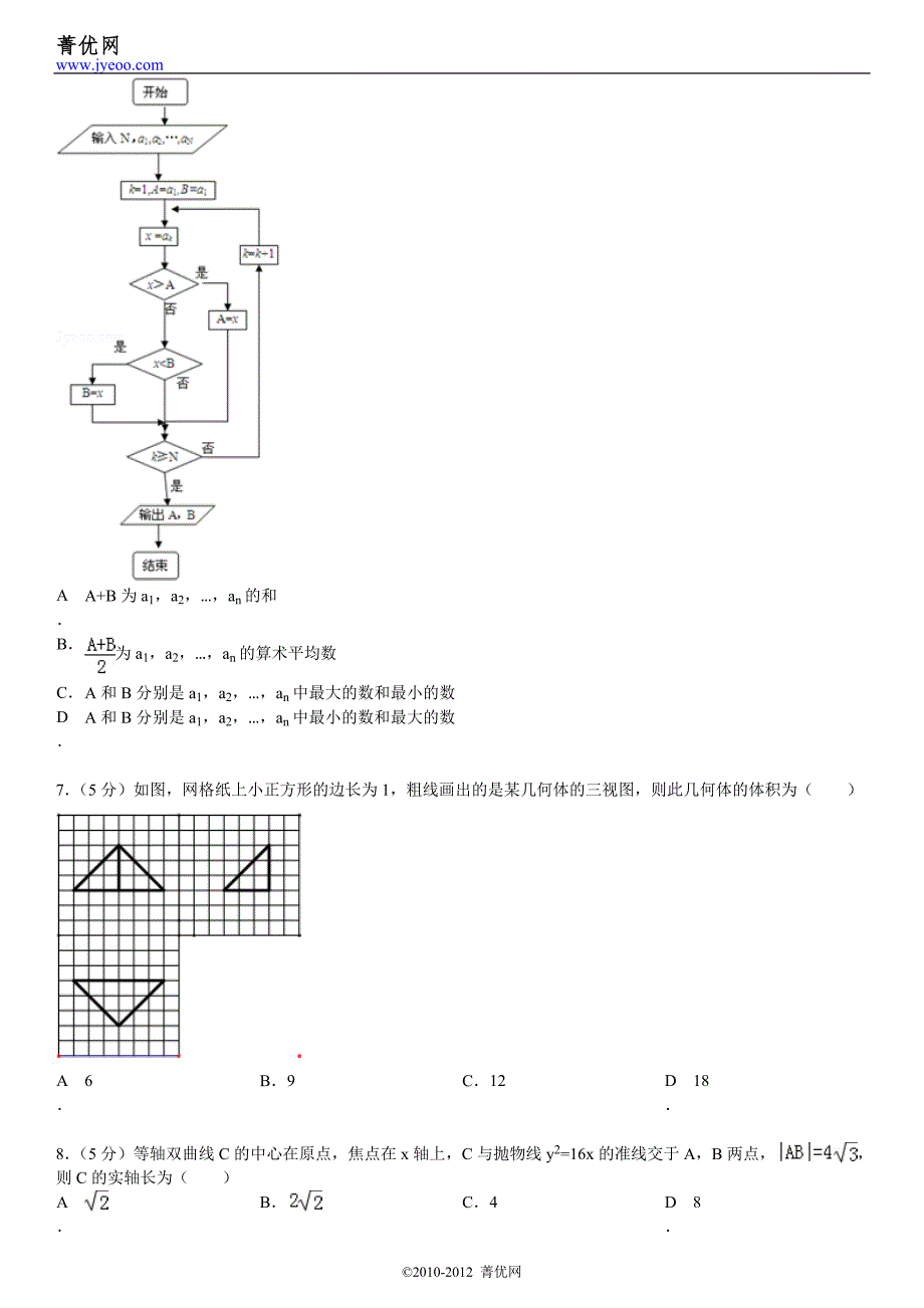 2012年全国统一高考数学试卷(新课标卷)(理科).doc_第3页