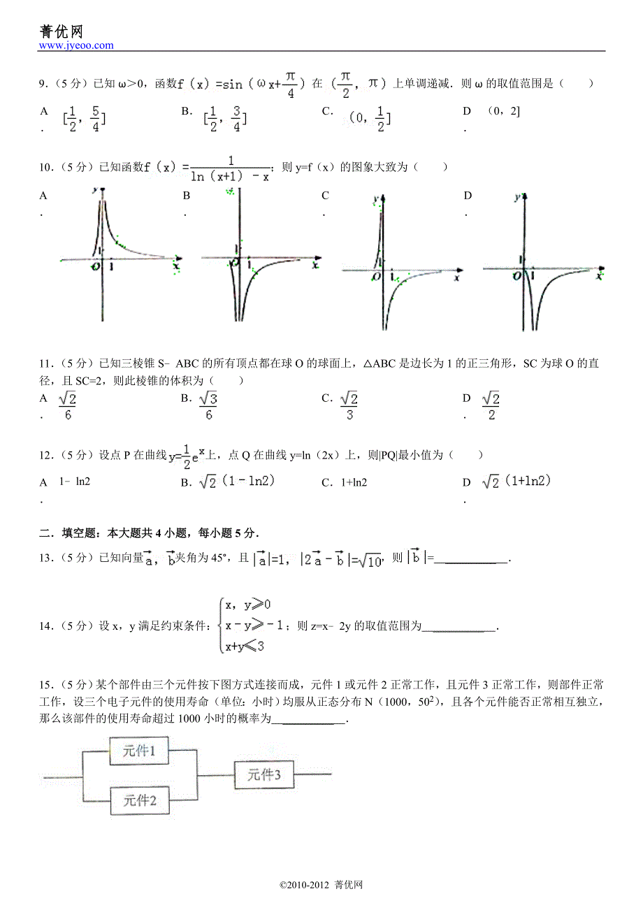 2012年全国统一高考数学试卷(新课标卷)(理科).doc_第4页