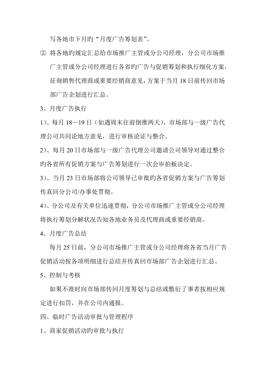 空调公司管理新版制度广告宣传管理统一规定_第3页