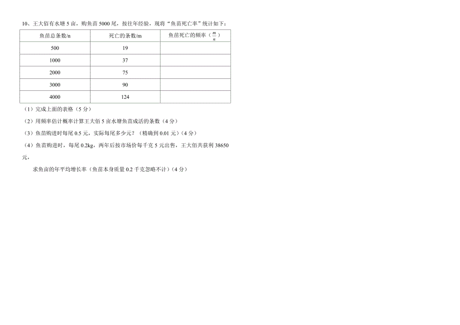 九年级十月份数学月考试卷_第4页