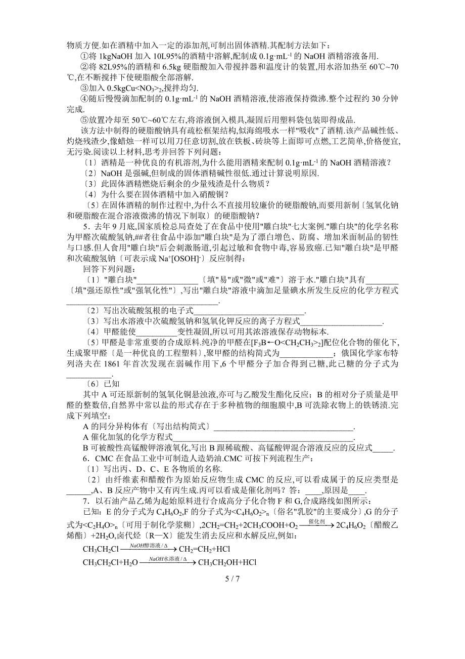 化学联系生活实际问题_第5页