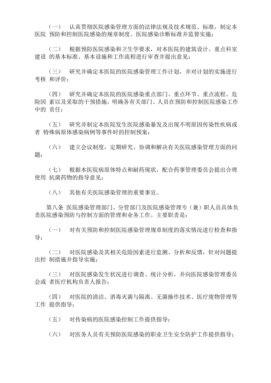 最新医院感染管理办法_第2页