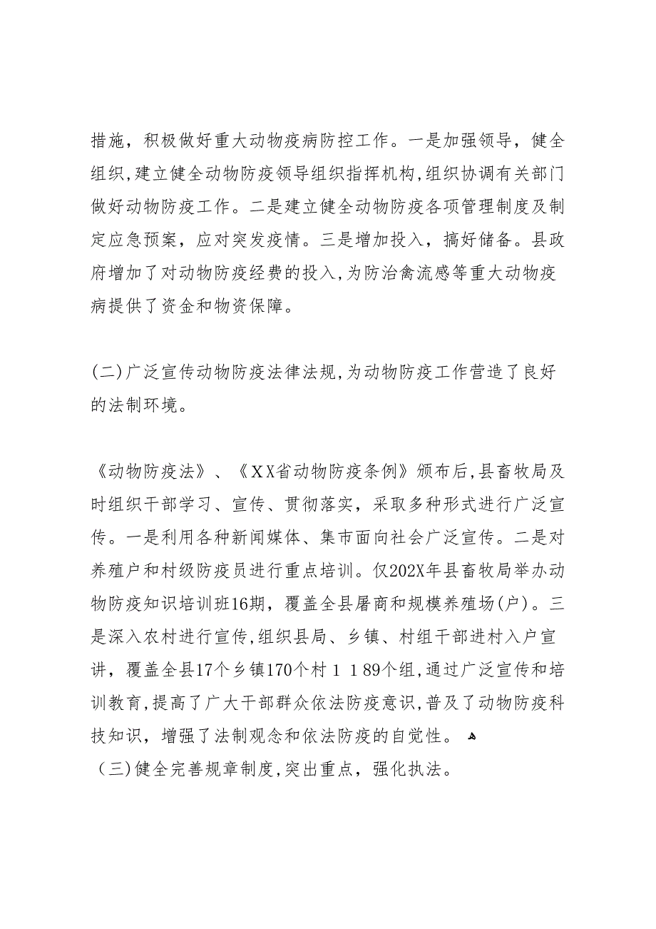 动物防疫法律法规的实行情况 (6)_第2页