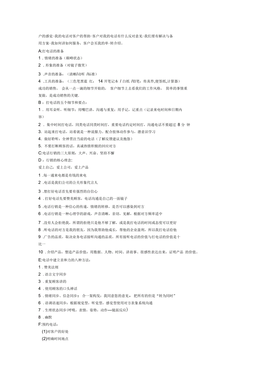 活动营销技巧早知道_第4页