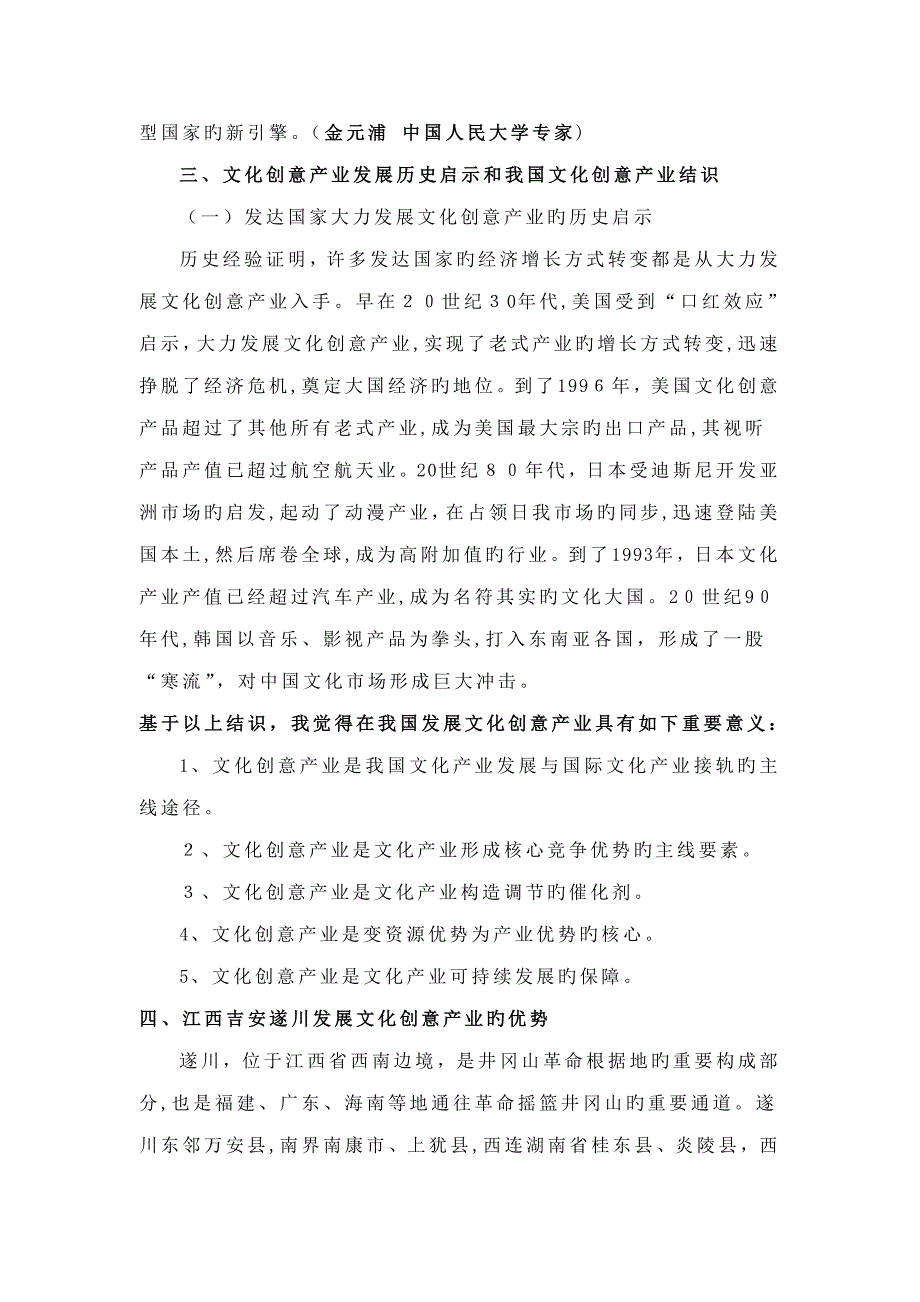 文化创意产业_第4页