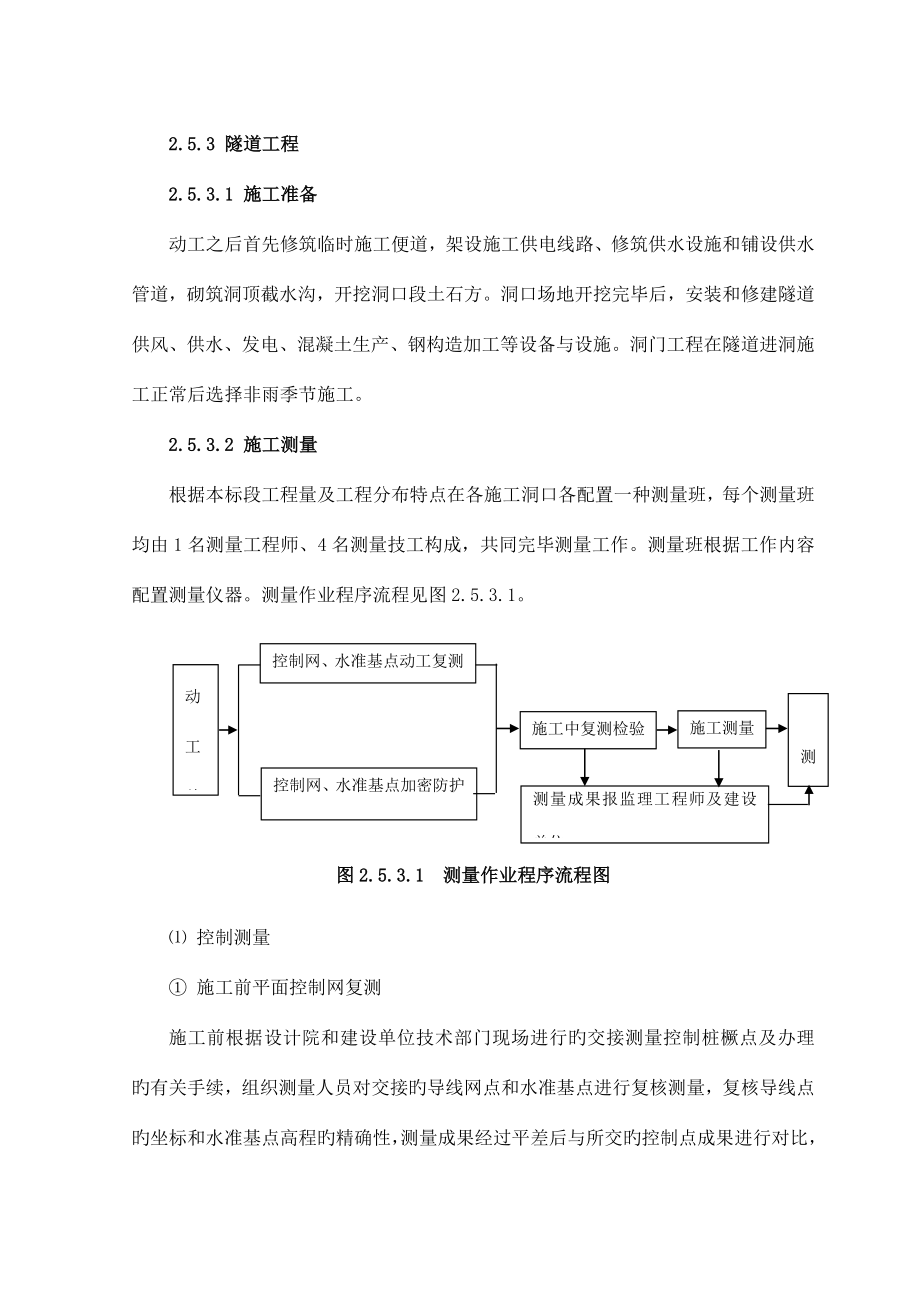 隧道工艺新版.doc_第1页