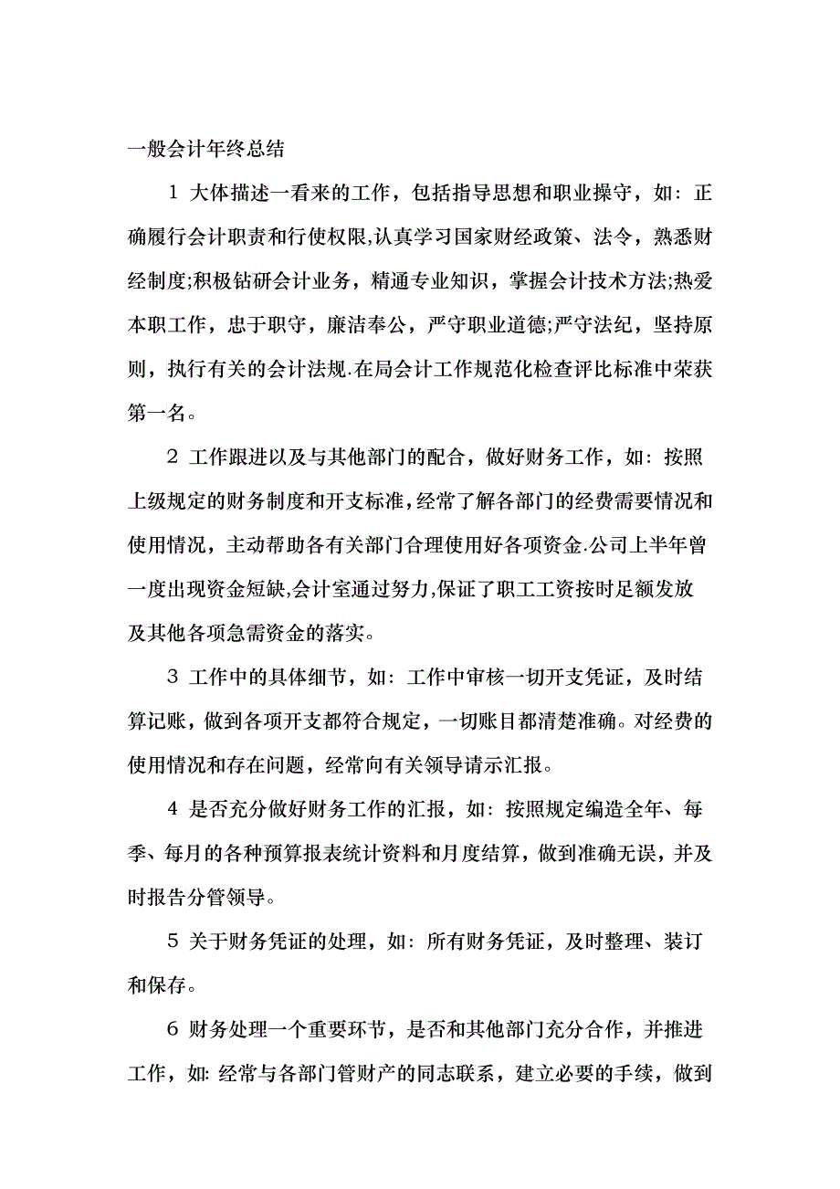 某公司年终人员管理及财务知识分析范本_第1页