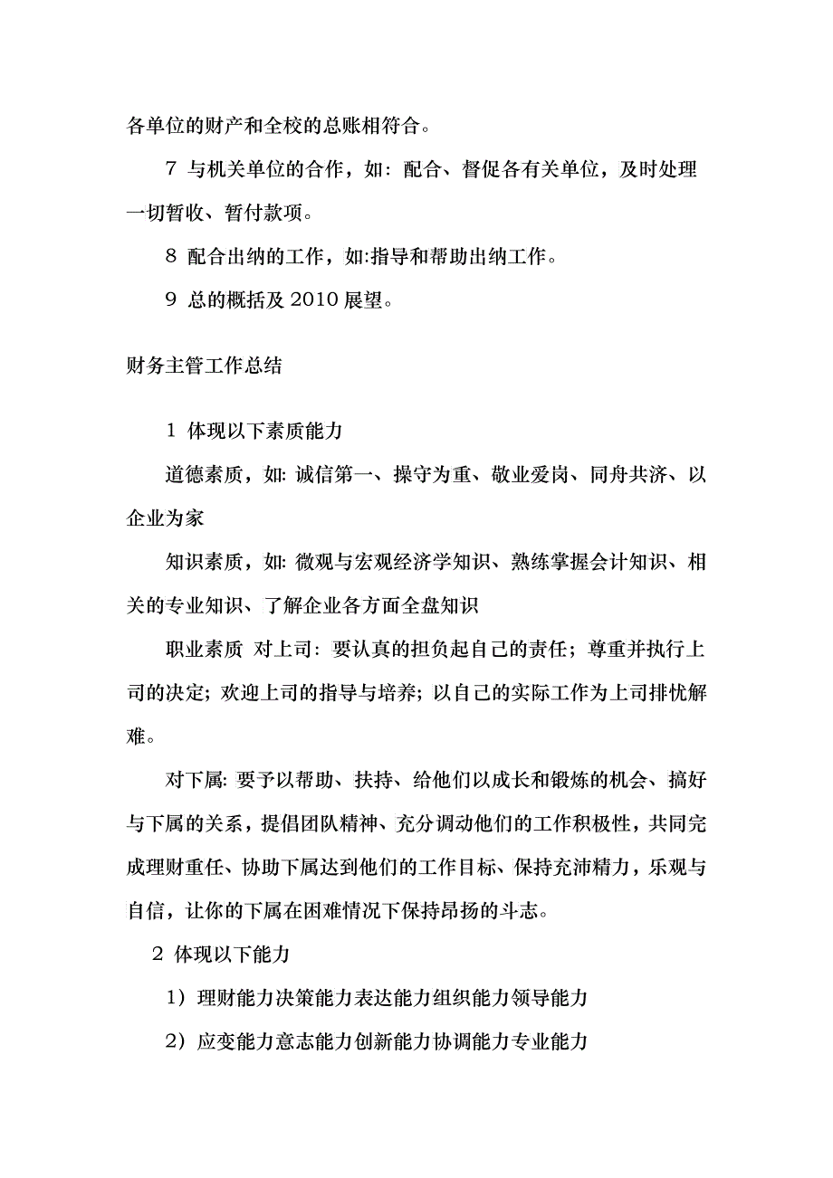 某公司年终人员管理及财务知识分析范本_第2页