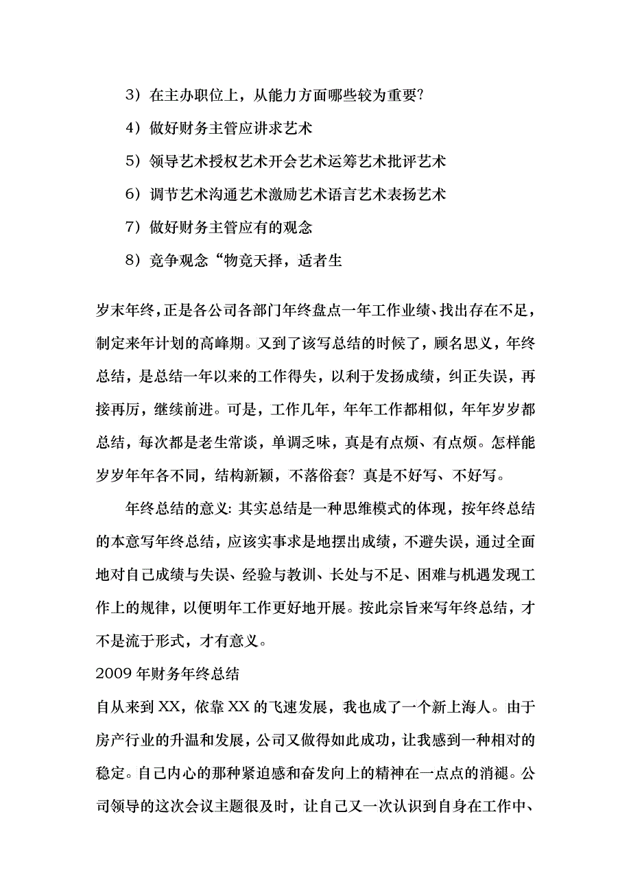 某公司年终人员管理及财务知识分析范本_第3页