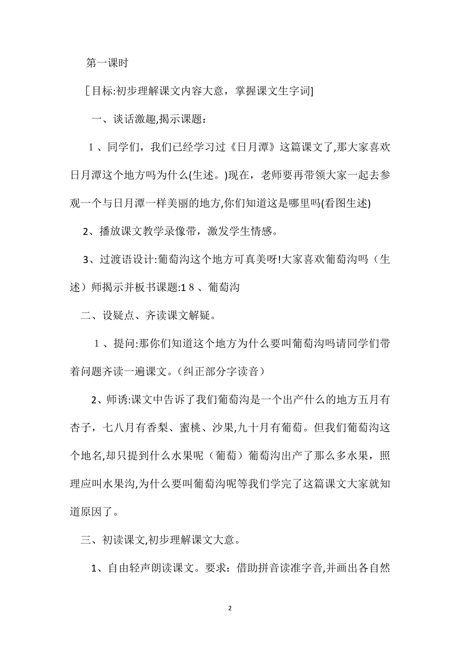 小学语文二年级教案葡萄沟教学设计之四_第2页