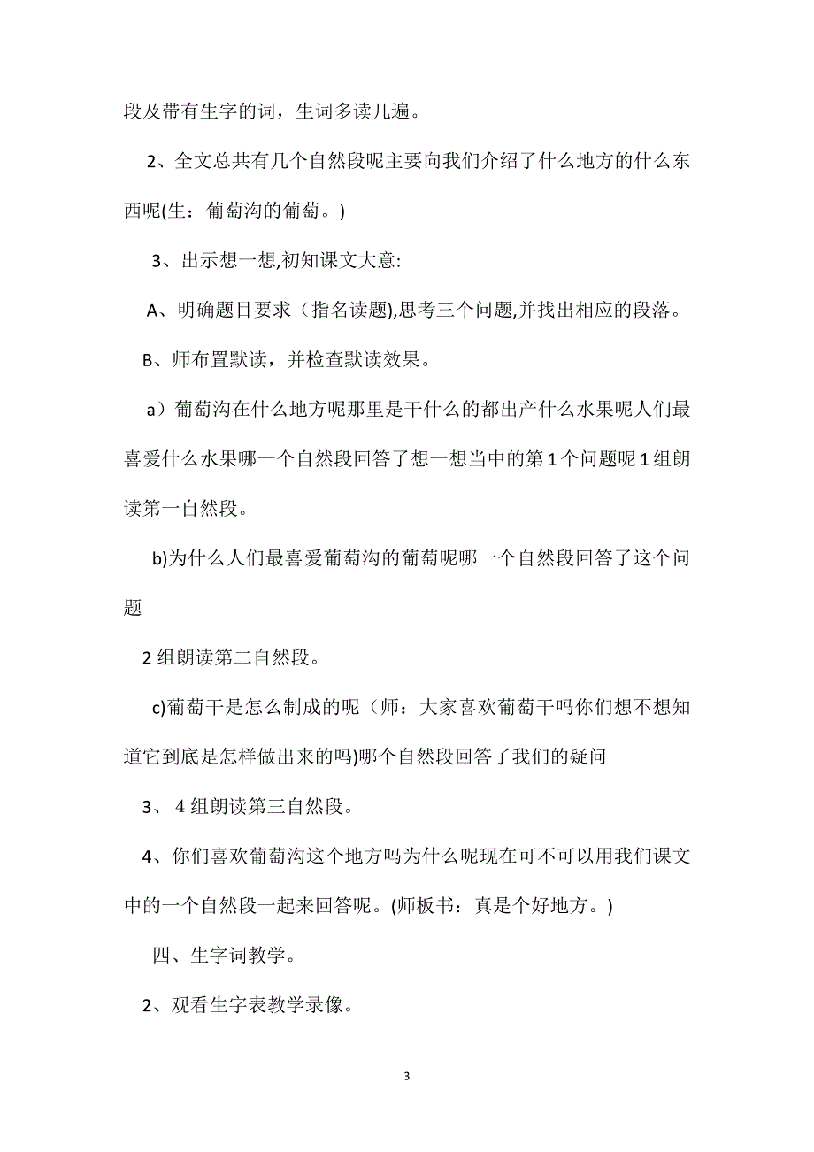 小学语文二年级教案葡萄沟教学设计之四_第3页