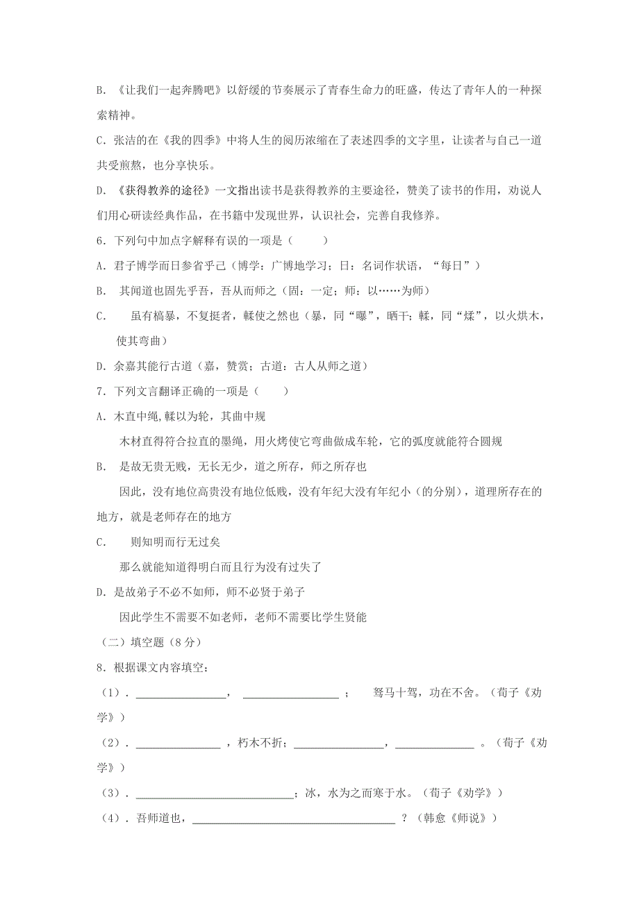 高中语文 测试试卷（1） 苏教版必修5（高一）_第2页