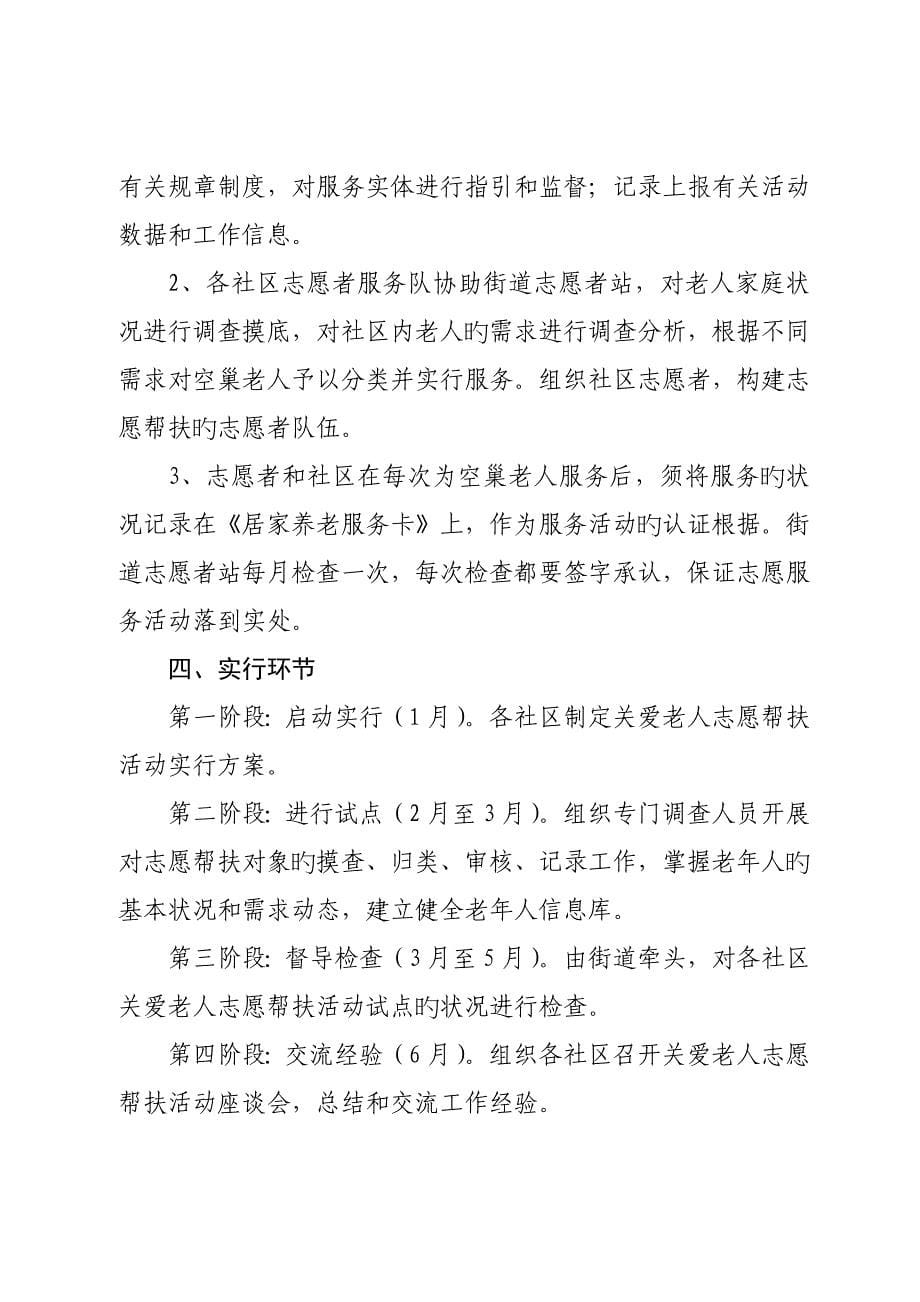 关爱老人活动专题方案_第5页