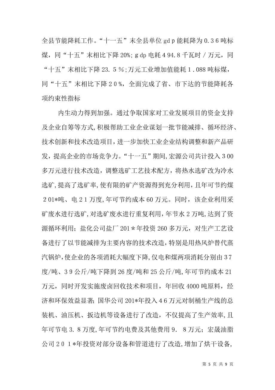 十一五工业规划与技术改造工作总结_第5页