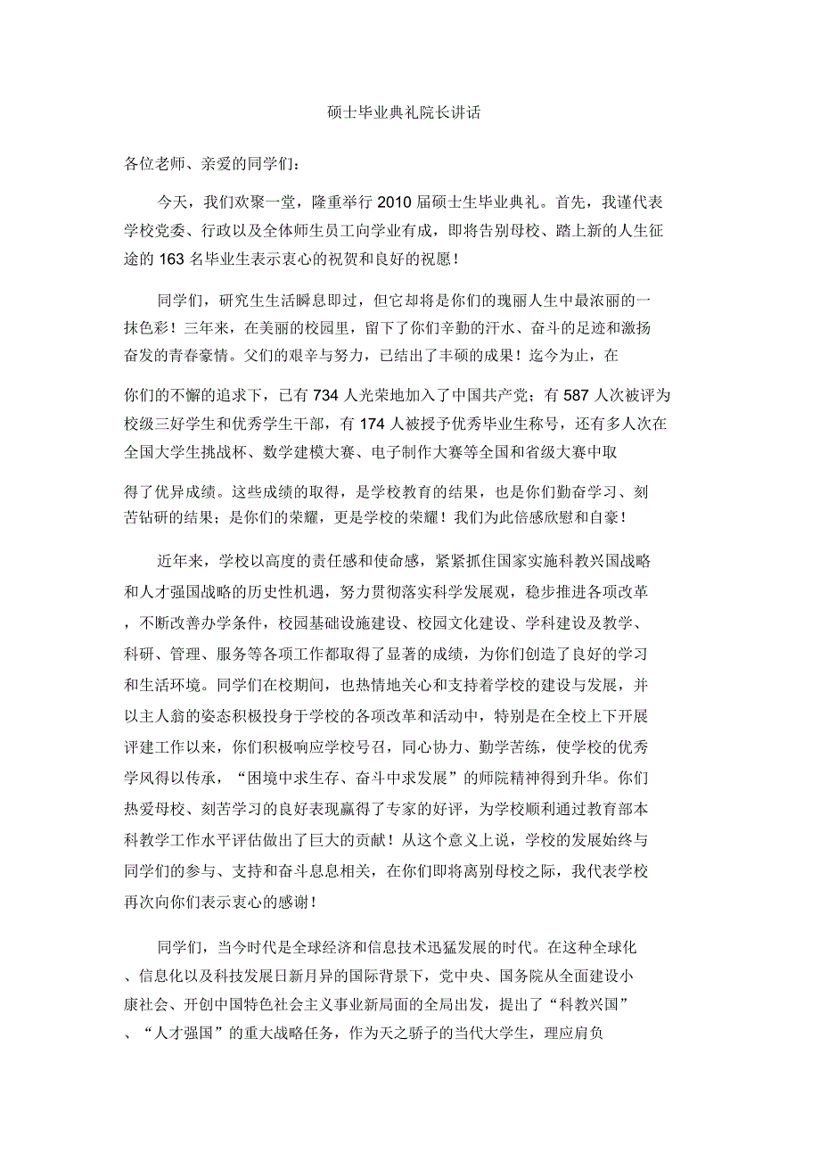 硕士毕业典礼院长讲话_第1页