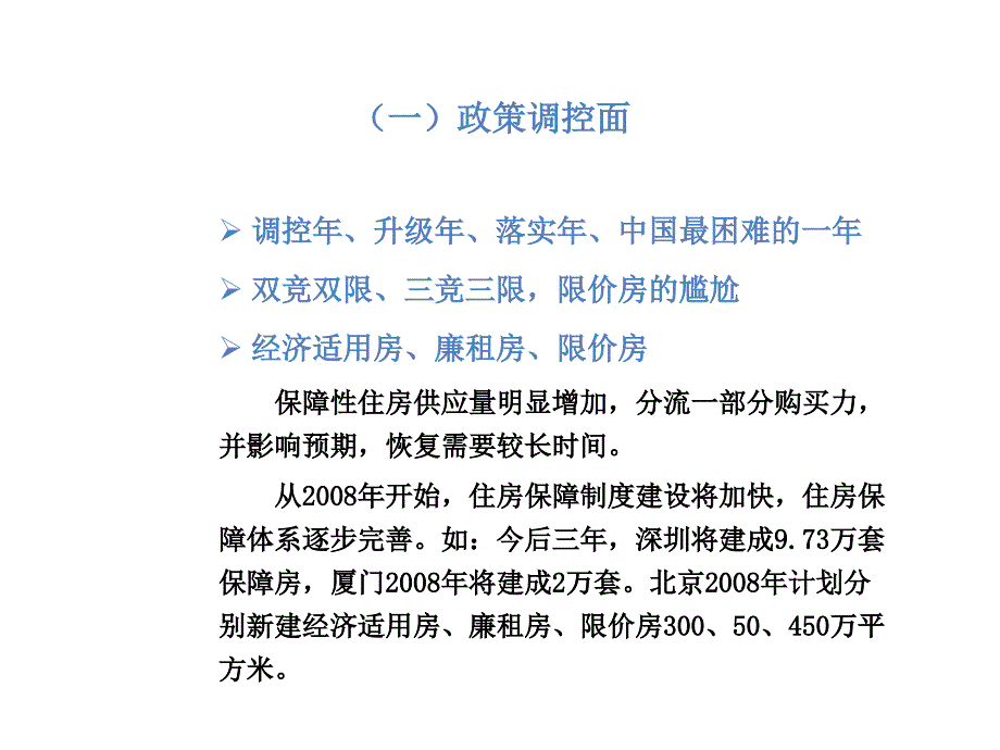 培训房地产销售经理管理实战课件_第4页