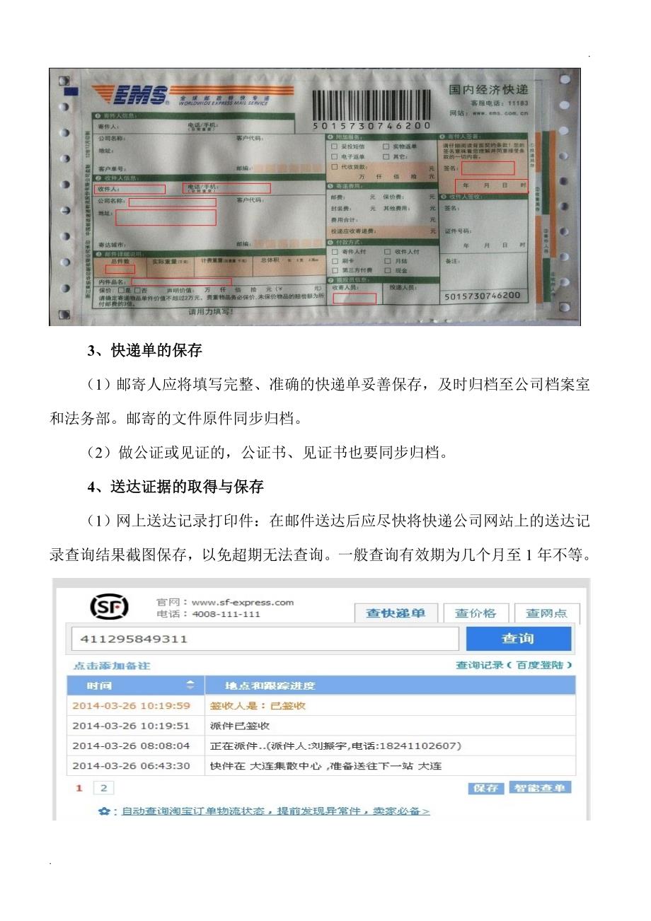 快递单的证据效力及填写注意事项_第2页